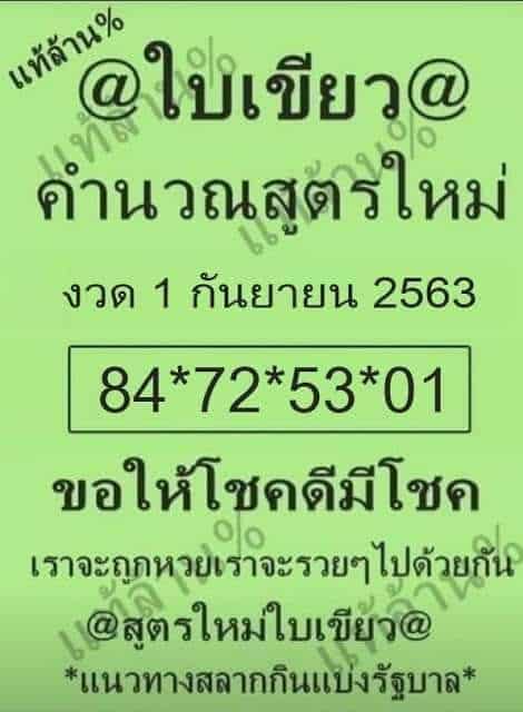 หวยซอง-หวยใบเขียว-010963