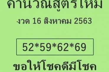 หวยซอง-หวยใบเขียว-160863