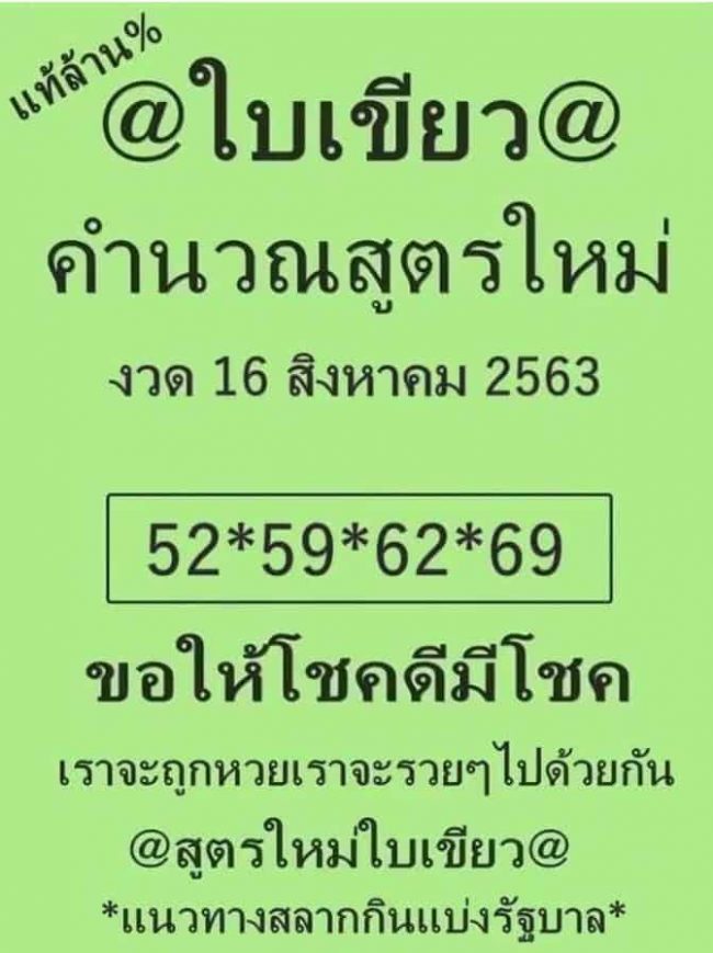 หวยซอง-หวยใบเขียว-160863