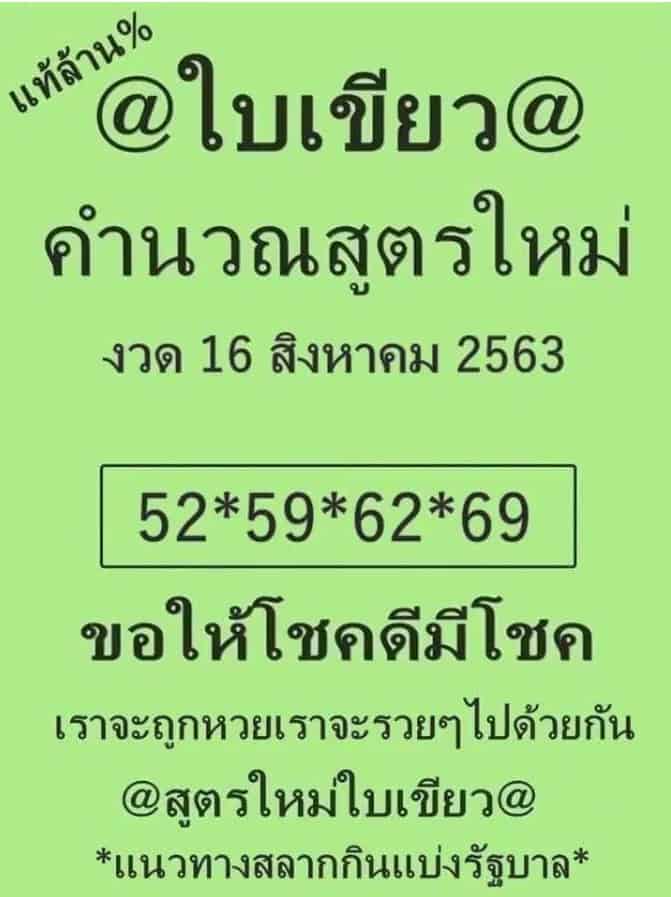 หวยซอง-หวยใบเขียว-160863