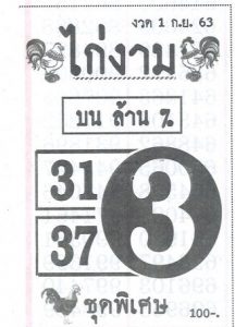 หวยซอง-หวยไก่งาม-010963