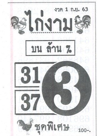 หวยซอง-หวยไก่งาม-010963