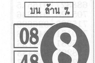 หวยซอง-หวยไก่งาม-160863