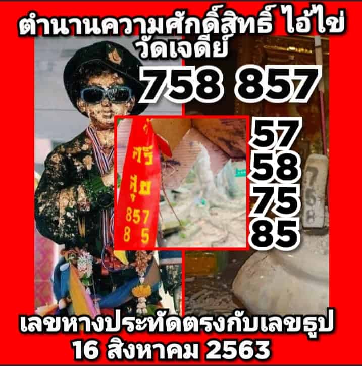หวยซอง-หวยไอ้ไข่1-160863