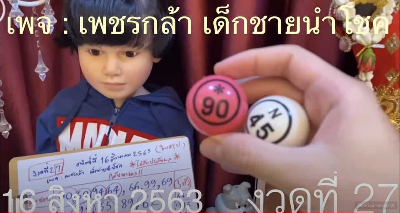 หวยดัง หวยกุมารเพชรกล้า-160863_3