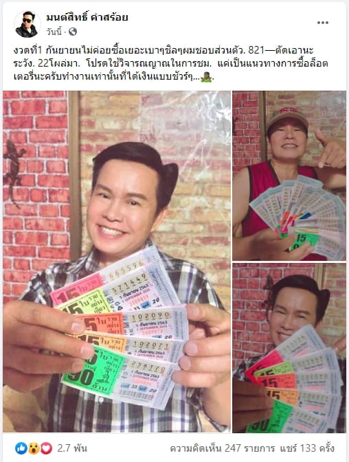 หวยดัง หวยมนต์สิทธิ์-010963