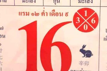 หวยปฏิทิน หวยปฏิทินไทย-160863
