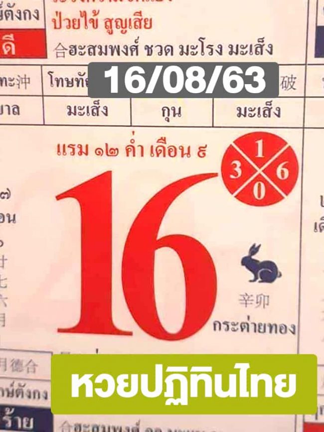 หวยปฏิทิน หวยปฏิทินไทย-160863