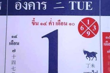 หวยปฏิทินไทย-010696
