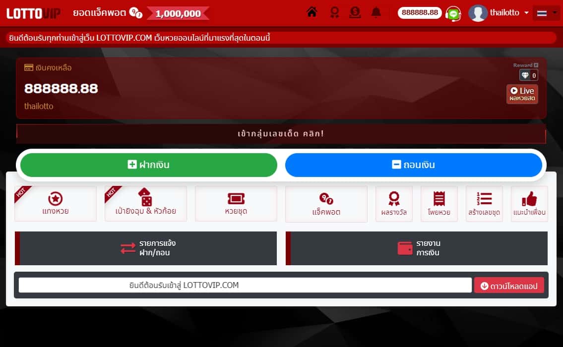 หวยลาวชุด-lottovip-1