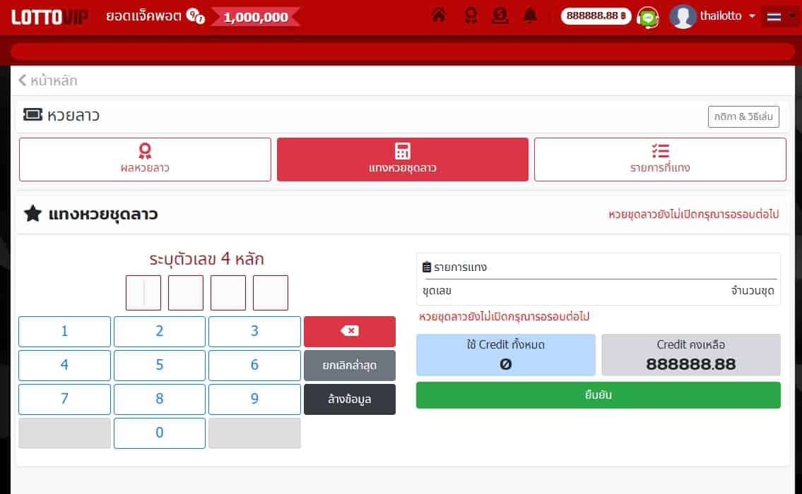 หวยลาวชุด-lottovip-3