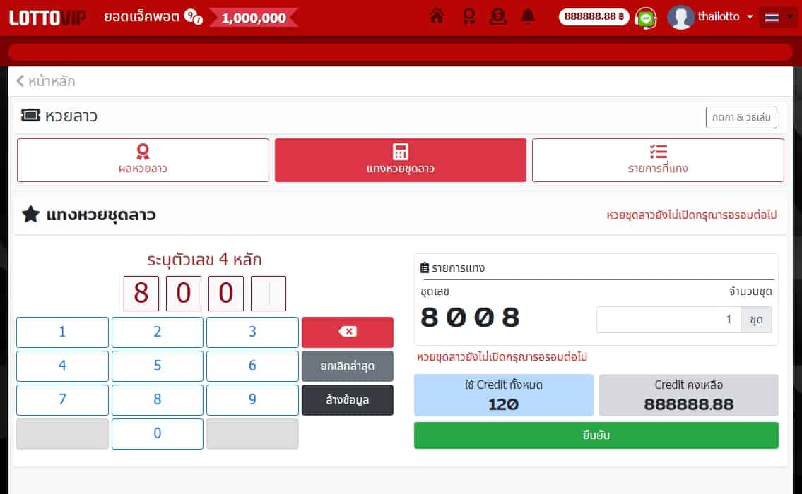 หวยลาวชุด-lottovip-4