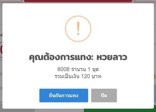 หวยลาวชุด-lottovip-5