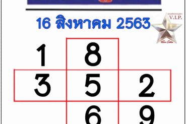 หวยหนังสือพิมพ์ หวยบางกอกทูเดย์-160863