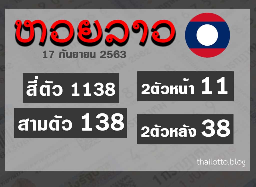ผลหวยลาว-170963