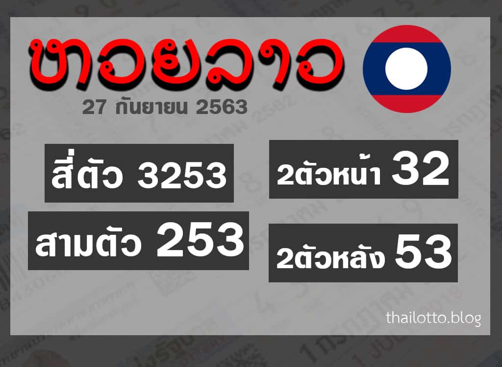 ผลหวยลาว-270963