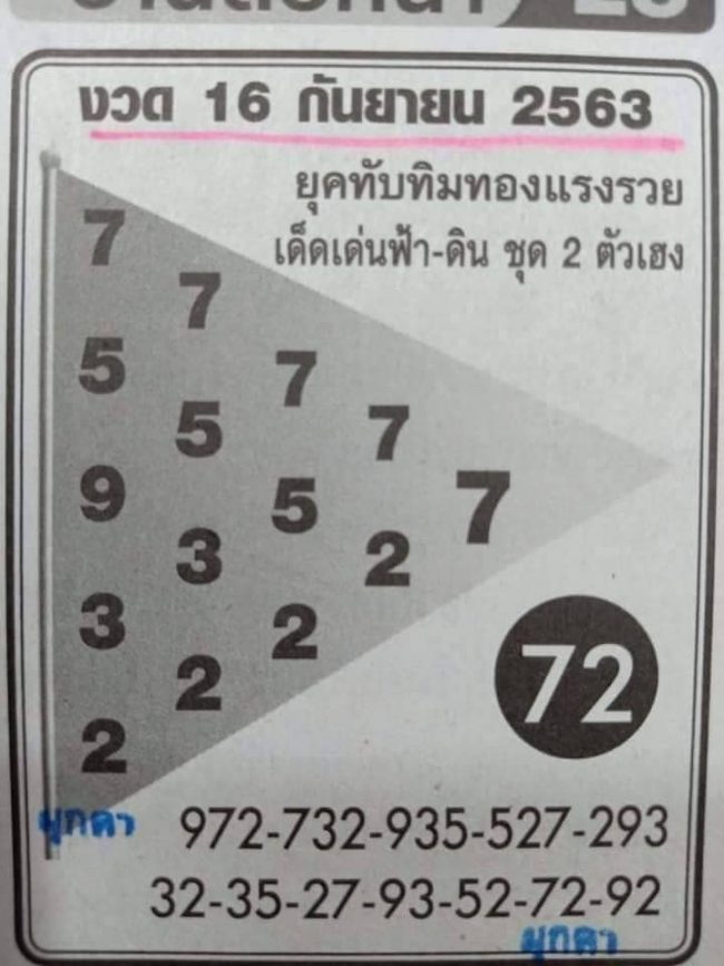 หวยซอง หวยขวัญแห่งความรวย-160963