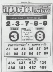 หวยซอง-หวยขุนพัน-011063