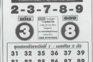 หวยซอง-หวยขุนพัน-011063