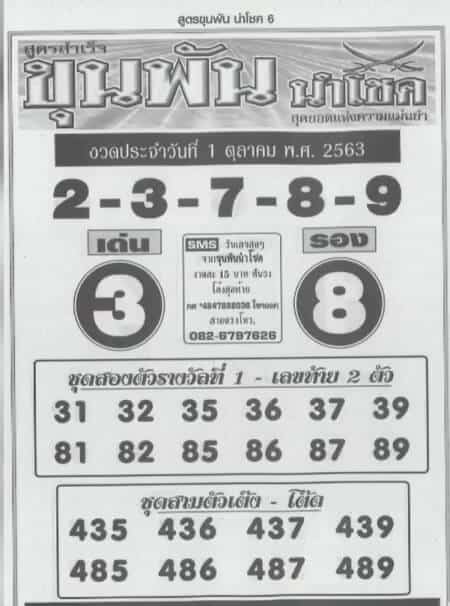 หวยซอง-หวยขุนพัน-011063