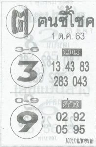 หวยซอง-หวยคนชี้โชค-011063
