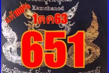 หวยซอง-หวยคำชะโนด-011063