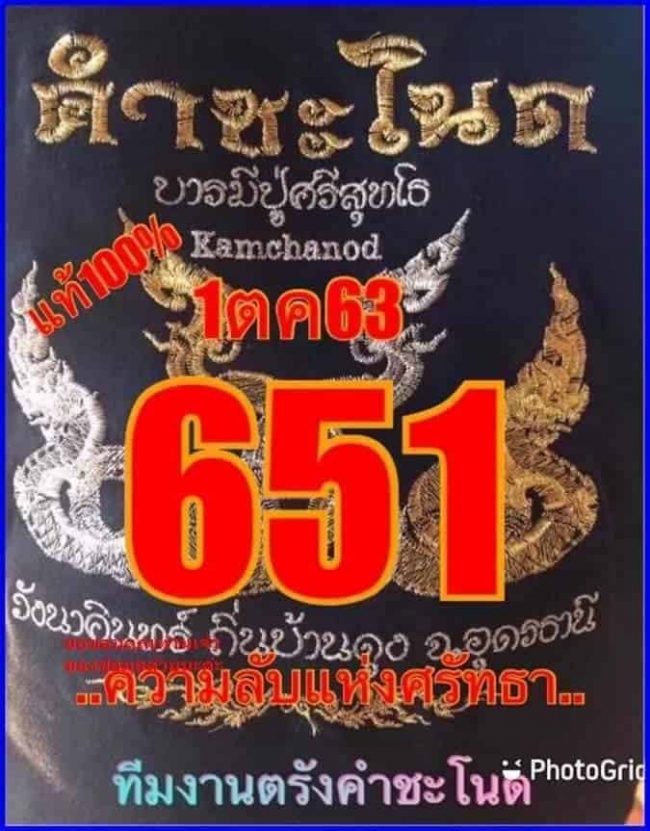 หวยซอง-หวยคำชะโนด-011063