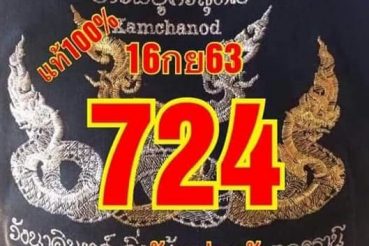หวยซอง หวยคำชะโนด-160963