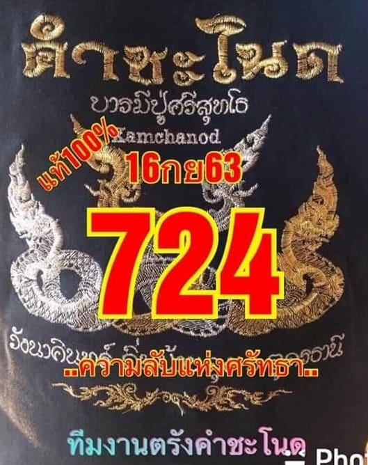 หวยซอง หวยคำชะโนด-160963