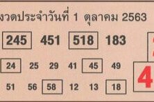 หวยซอง-หวยคู่รวย-011063