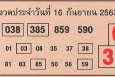 หวยซอง-หวยคู่รวย-1609063