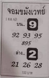 หวยซอง-หวยจอมขมังเวทย์-011063