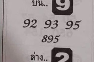 หวยซอง-หวยจอมขมังเวทย์-011063