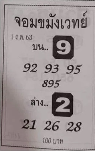 หวยซอง-หวยจอมขมังเวทย์-011063