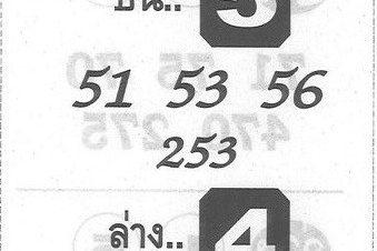 หวยซอง-หวยจอมขมังเวทย์-160963