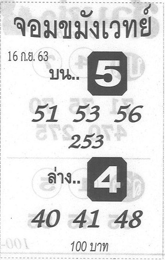 หวยซอง-หวยจอมขมังเวทย์-160963
