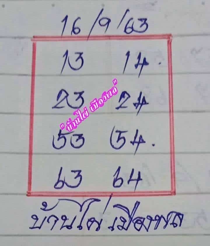 หวยซอง หวยบ้านไผ่เมืองพล-160963