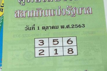 หวยซอง-หวยปกเขียว-011063