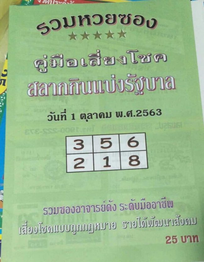 หวยซอง-หวยปกเขียว-011063