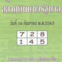 หวยซอง หวยปกเขียว-160963
