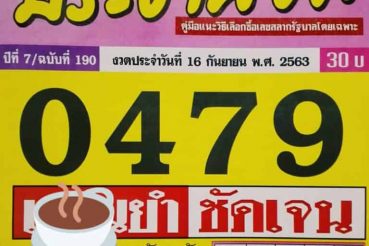 หวยซอง-หวยประชานิยม-160963