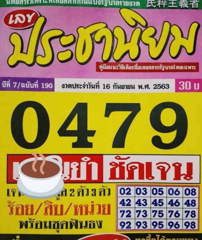 หวยซอง-หวยประชานิยม-160963