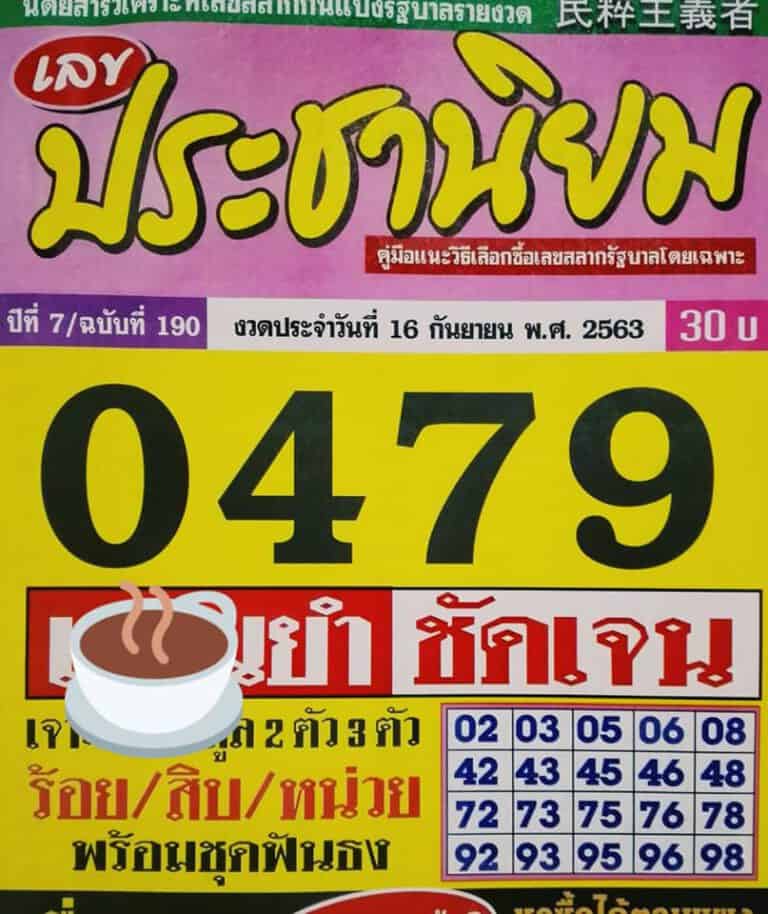 หวยซอง-หวยประชานิยม-160963