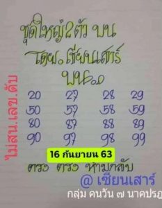 หวยซอง-หวยป๋าเสาร์-160963