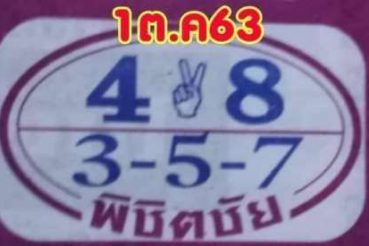 หวยซอง หวยพิชิตชัย-011063