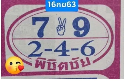 หวยซอง-หวยพิชิตชัย-160963