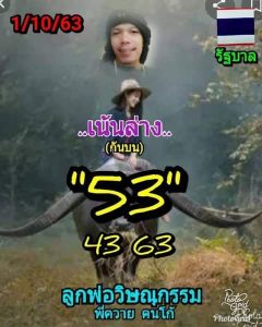 หวยซอง-หวยพี่ควายคนโก้-011063