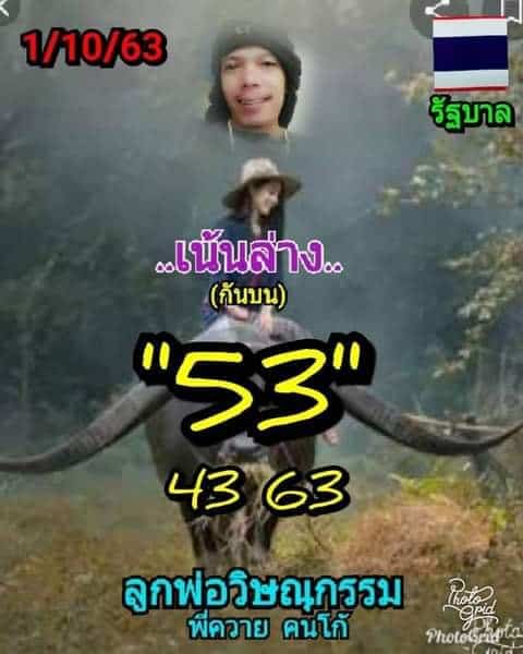 หวยซอง-หวยพี่ควายคนโก้-011063