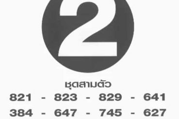 หวยซอง-หวยฟันธง-011063