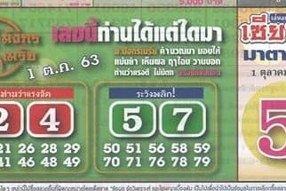 หวยซอง-หวยมังกรเมรัย-011063